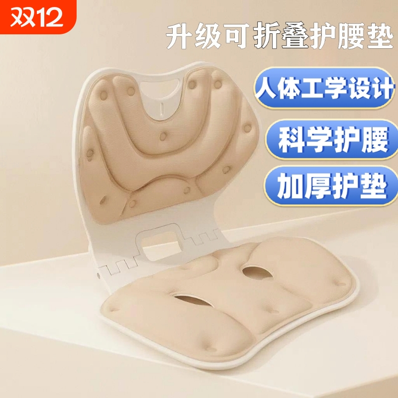 人体工学护腰坐垫久坐神器靠背垫腰靠腰部支撑矫正坐姿防驼背专用