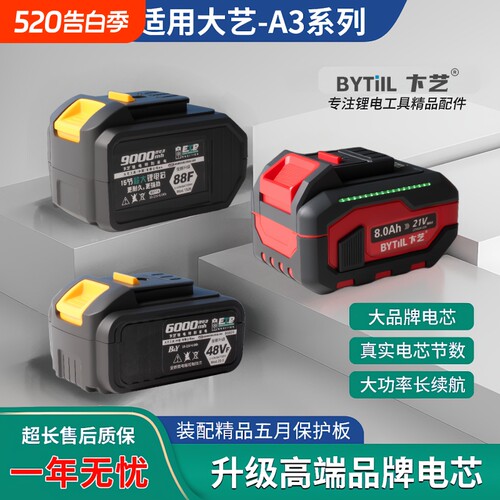 通用大艺电动扳手电池48vA3锂电原厂2106配件9000毫安大容量充电