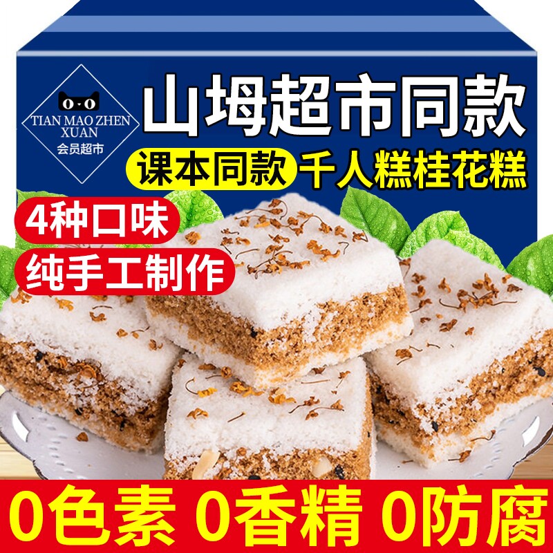 千人糕课本同款桂花糕正宗温州特产手工传统糯米糕点儿童健康零食