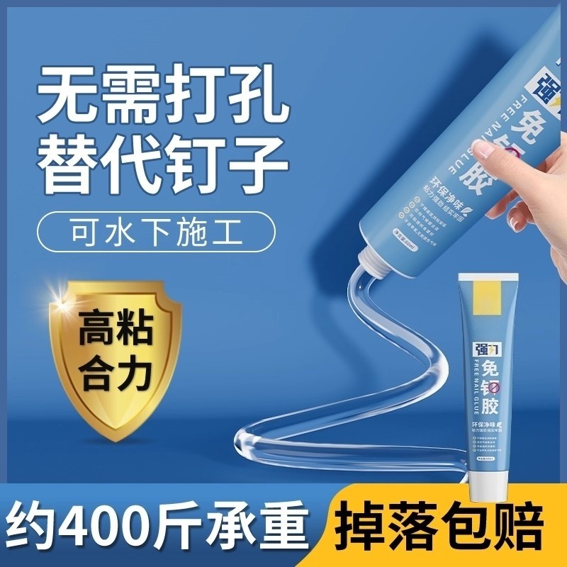 免钉胶强力胶瓷砖免打孔粘胶透明玻璃胶水置物架踢脚线木工专用