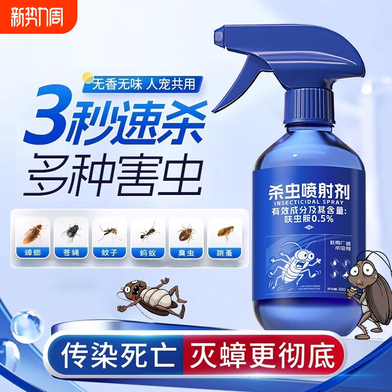 宠物家用杀虫剂强效灭杀蟑螂蚂蚁跳蚤全窝端呋虫胺喷雾虫卵双杀