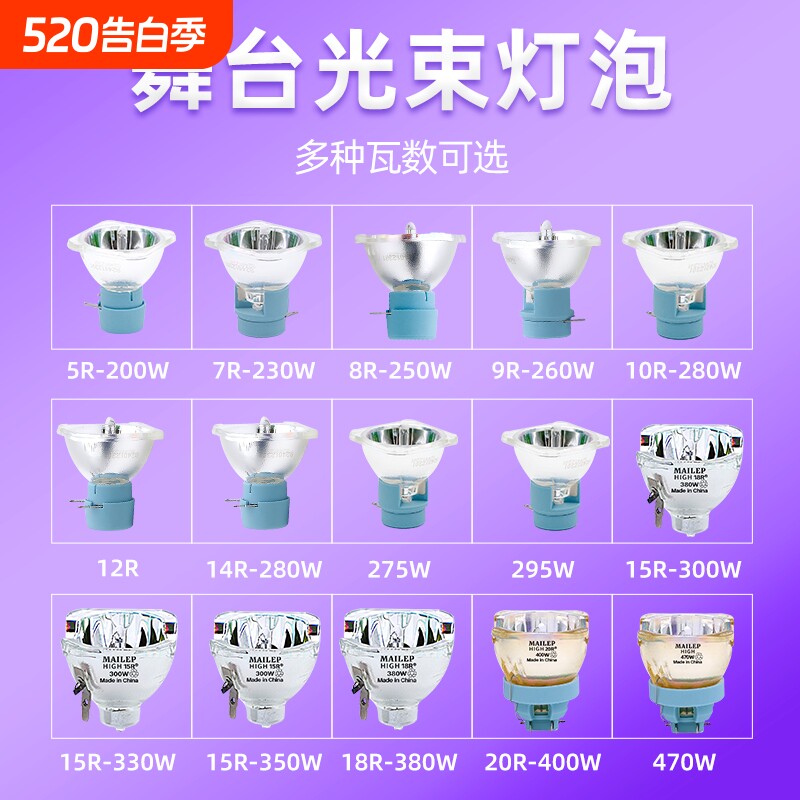 18R380W光束灯灯泡适用大歌BEAM舞台摇头灯通用灯泡295