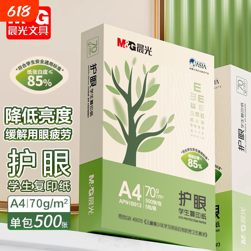 晨光A4护眼打印纸学生画画草稿本实惠装袋装100张手写草稿办公用纸单包500张复印纸75g整箱2500张草稿纸