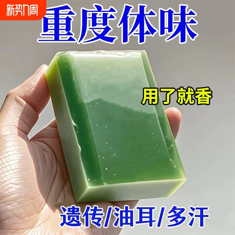 国货正品去狐臭异味香皂腋持久留香止汗手工皂腋下净味清洁体味