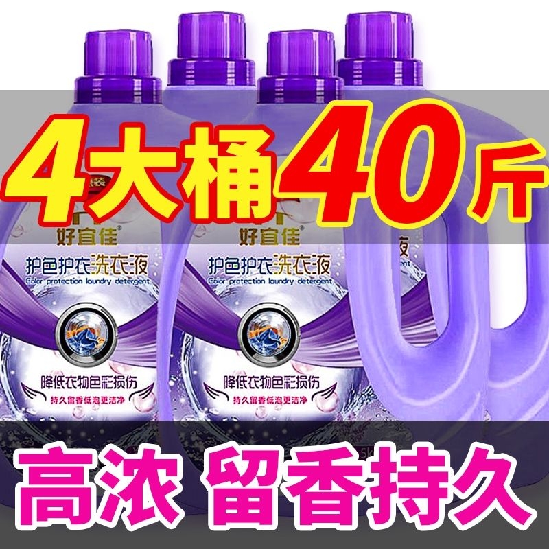 洗衣液熏衣草香味40斤持久留香家庭实惠整箱批家用官方正品洗衣液