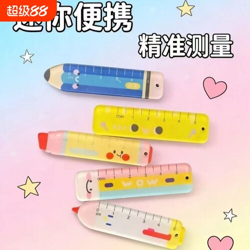 迷你文具掌心尺小学生用绘图直尺