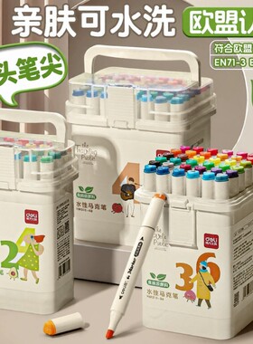 得力24色丙烯马克笔|千人加购