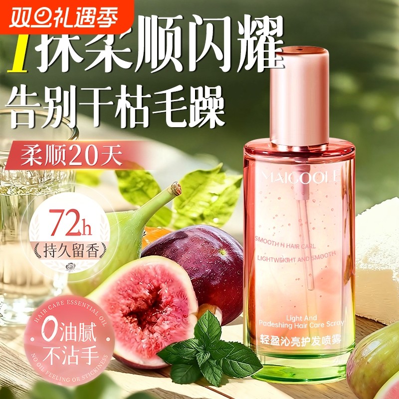 护发精油喷雾女防毛躁柔顺持久留香修复干枯养发男官方旗舰店正品