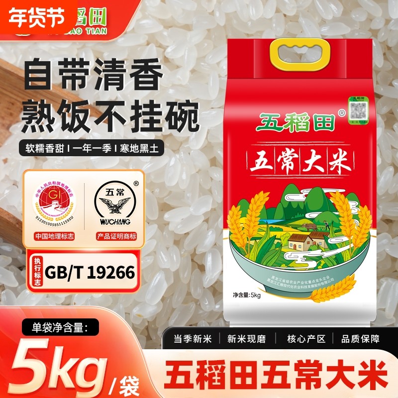 五稻田五常大米真空包装东北大米粳米2025年新米5kg10斤生态