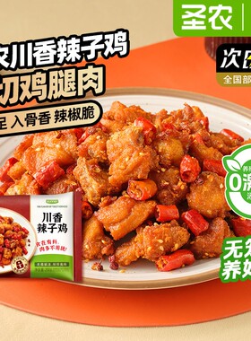 圣农川香辣子鸡麻辣鲜香炸鸡鸡肉辣子鸡商业批发免腌制半成品食材