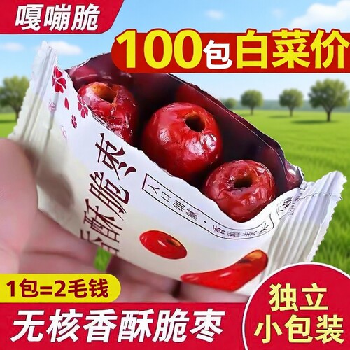香酥脆红枣灰枣风干小包装