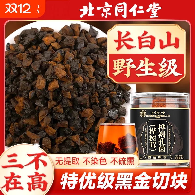 桦树茸长白山黑金颗粒非野生俄罗斯白桦茸桦褐孔菌旗舰店正品