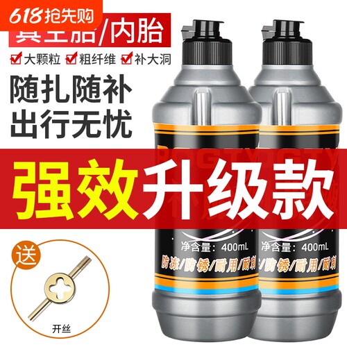 【升级自补液】电动车胎补胎液