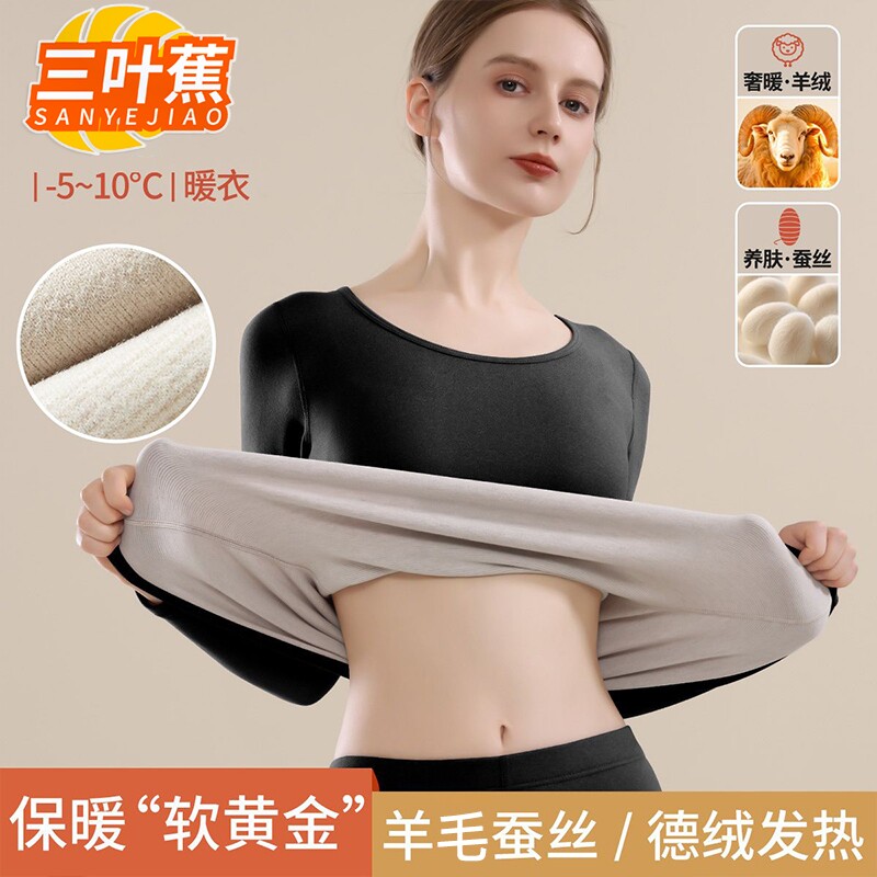 三叶蕉保暖内衣女士套装冬季羊毛蚕丝加厚加绒内穿秋衣秋裤套装