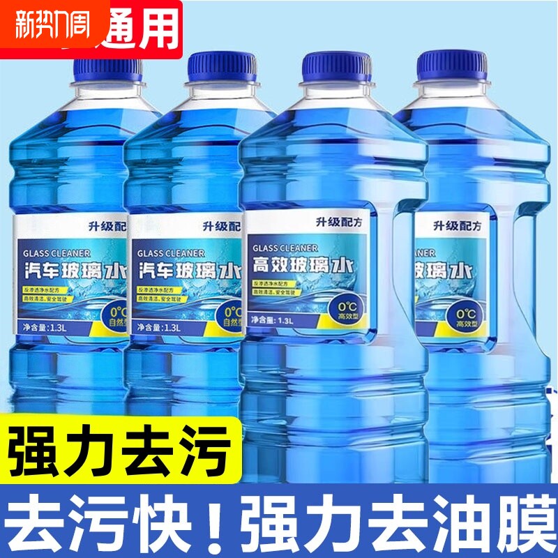 汽车玻璃水强力去污去油膜夏季去虫胶四季通用镀膜车玻璃水清洁