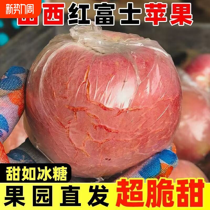 果园直发山西脆甜红富士冰糖丑苹果正宗高山新鲜苹果整箱批发精选