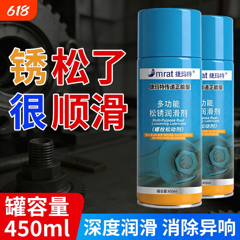 除锈剂金属清洗强力防锈去铁锈门轴合页门锁异响润滑螺丝生锈黄油