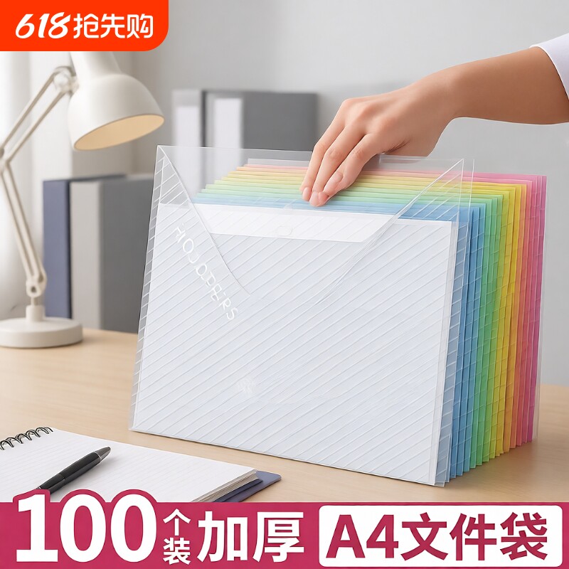 a4加厚文件袋透明大容量按扣袋试卷收纳册100个收纳学习文具用品