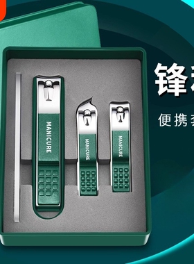指甲刀套装家用斜口指甲剪高档修甲剪专用修脚工具防飞溅绿色便携