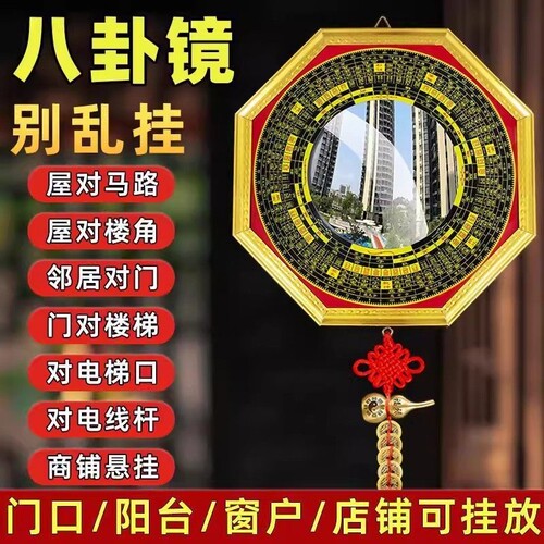 【央ma&山姆力荐】家用八卦镜