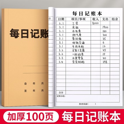 每日记账本生意商用款明细表本子收入支出家庭生活日常开支流水账带日期多功能个人开销家用餐饮店账簿2025年