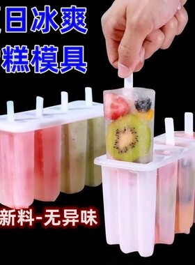 自制雪糕模具一整套冰棍制作模具