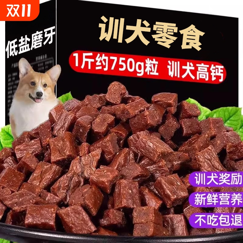 狗狗训练奖励零食牛肉粒幼犬小型犬泰迪训狗冻干宠物专用粮磨牙棒