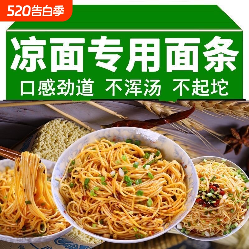 四川凉面专用面条碱水面重庆小面手工热干面凉拌面商用碱面细挂面