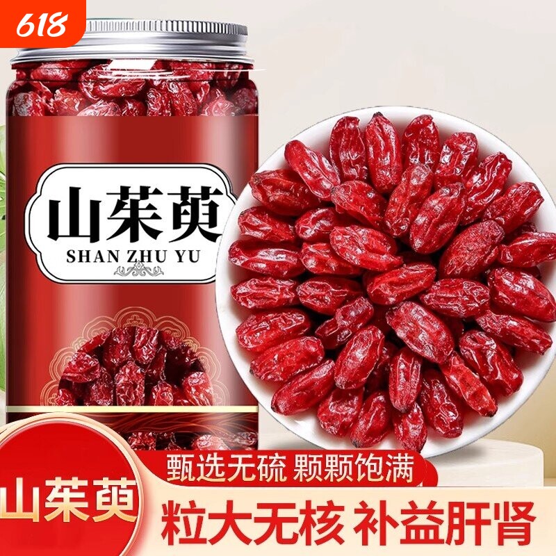 山茱萸中药材正品山萸肉官方旗舰店秦岭特级野生滋补泡茶泡酒新货