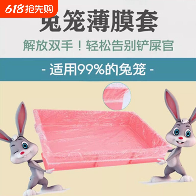 兔笼薄膜套一次性松紧宠物袋兔子猫狗粪便清理托盘清洁袋厕所尿垫