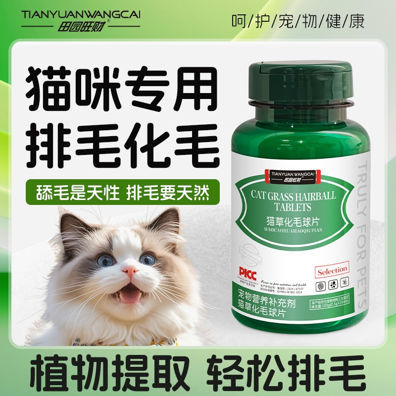 化毛片猫草片猫咪化毛球片化毛膏吐毛球粒排毛猫用车前子维生素