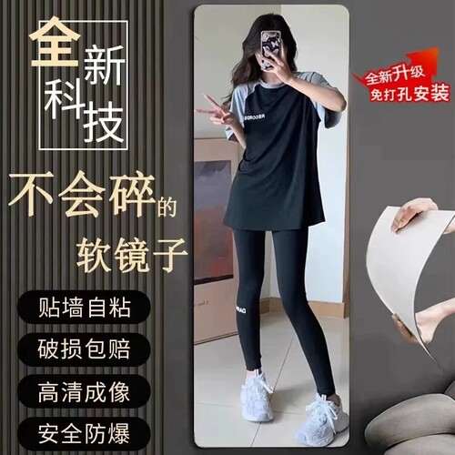 贴墙自粘软镜子全身穿衣镜