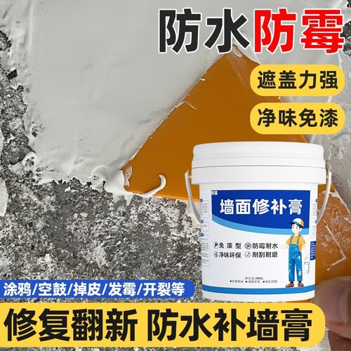 补墙膏墙面修补膏白色