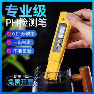 ph测试笔ph计ph值测试仪酸碱度酸度计便携式检测鱼缸水质检测仪器