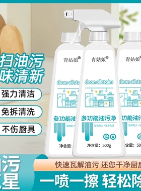 油污净强效去油去重油清香不刺鼻瓦解重油污厨房必备多功能油污净