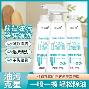 油污净强效去油去重油清香不刺鼻瓦解重油污厨房必备多功能油污净