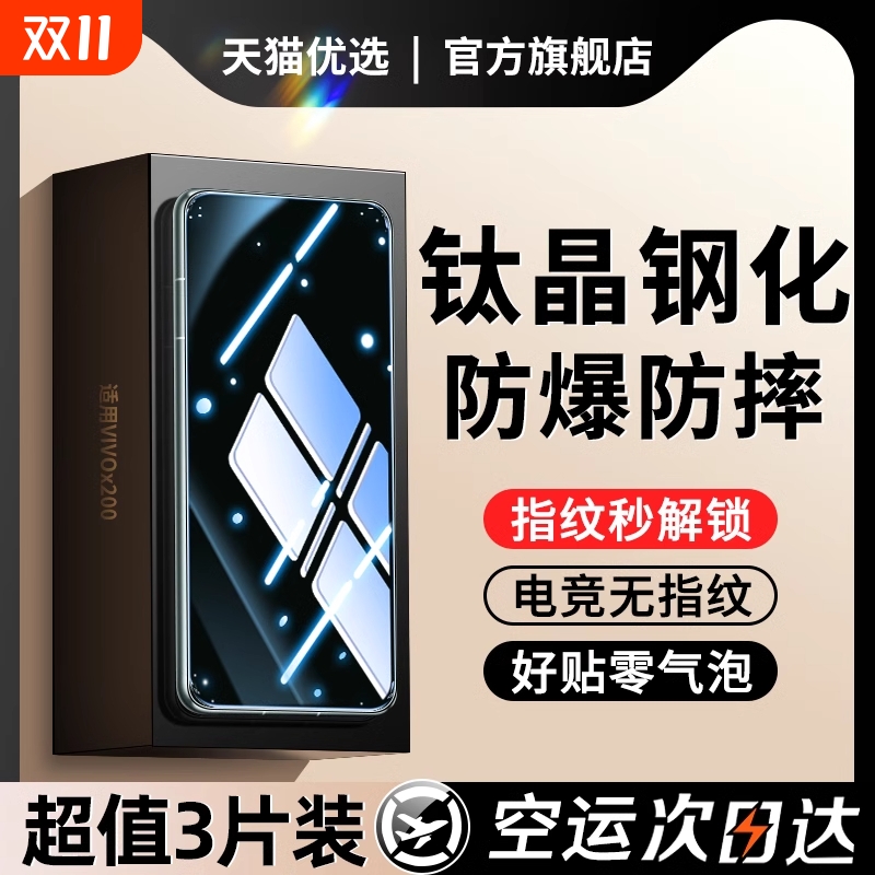 三代康宁适用vivox200系列钢化膜