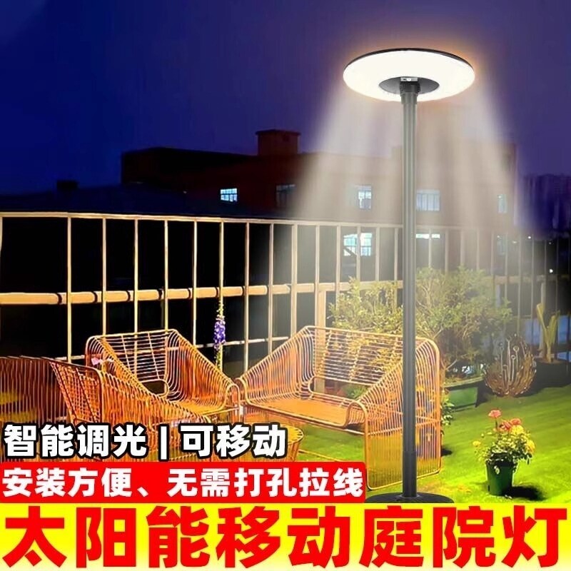 太阳能庭院灯户外灯家用移动路灯别墅花园露台高杆照明灯室外防水