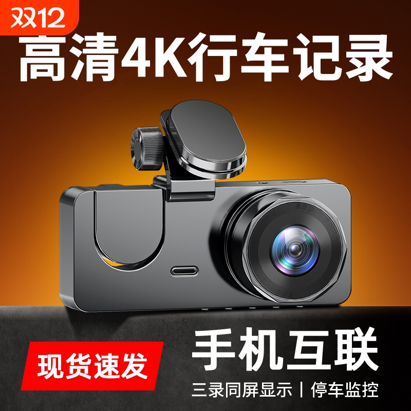 2025新款三录行车记录仪360度全景手机APP互联高清夜视倒车影像