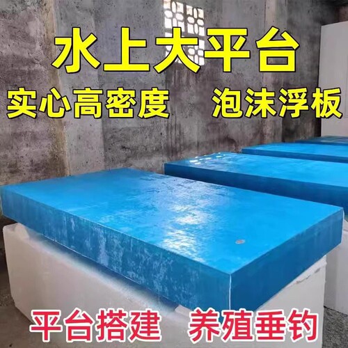 超轻泡沫船浮船高密度浮板船养殖简易船泡沫板钓鱼渔船实心水上飘