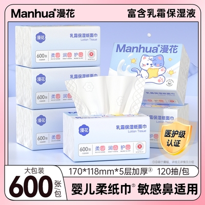 漫花乳霜纸面巾加厚加量母婴适用