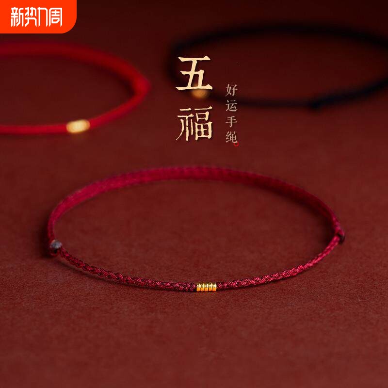 普陀转运珠去霉运小红绳手链编织手绳本命年红绳沙金细绳脚链女