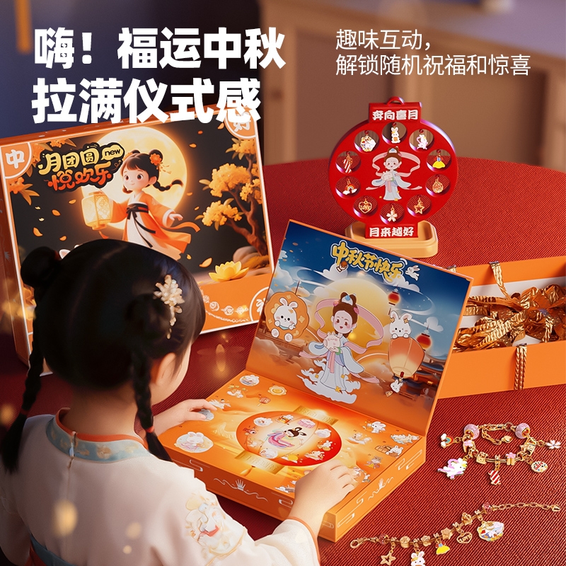 抖音同款中秋节城堡洞洞乐盲盒戳戳乐diy手链儿童玩具男女孩礼品