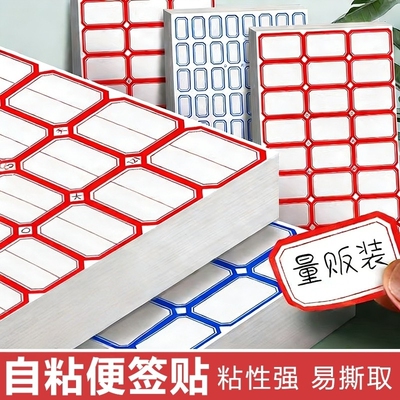 【全网热销10w+】自粘防水标签贴