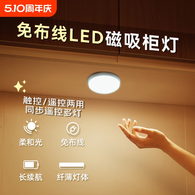 橱柜灯厨房切菜无线遥控照明灯磁吸餐边柜底灯酒展示柜自粘充电