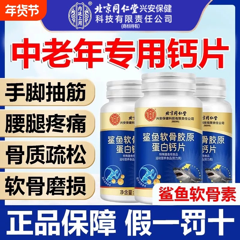 钙片朕皇北京同仁堂中老年人腿抽筋腰腿疼骨质疏松钙官方旗舰店XT