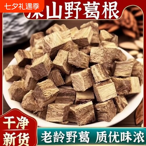 葛根中药材500g克新鲜葛根块花茶泡茶秦岭野生柴葛根块葛根片健康