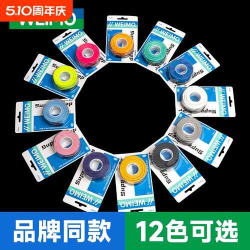 羽毛球拍手胶防滑吸汗AC102c绑带