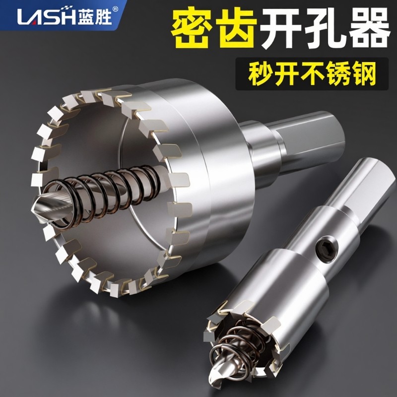 不锈钢金属开孔器|超5000次加购