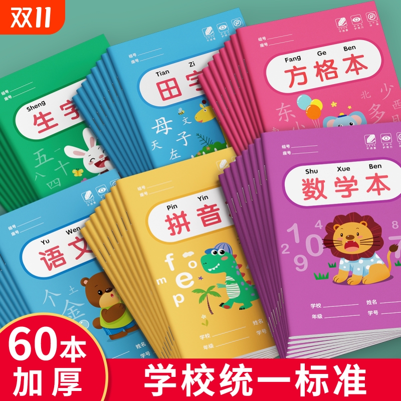 田字格本幼儿园拼音作业本小学生